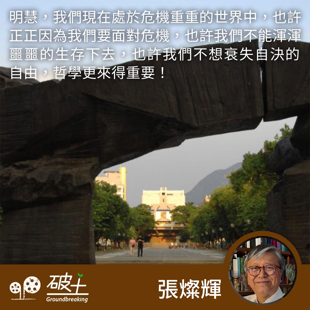 鏡遊集| 張燦輝彙整- 頁7，共9 - 綠豆Green Bean Media | 讓彼此看見Be Seen, Be Together