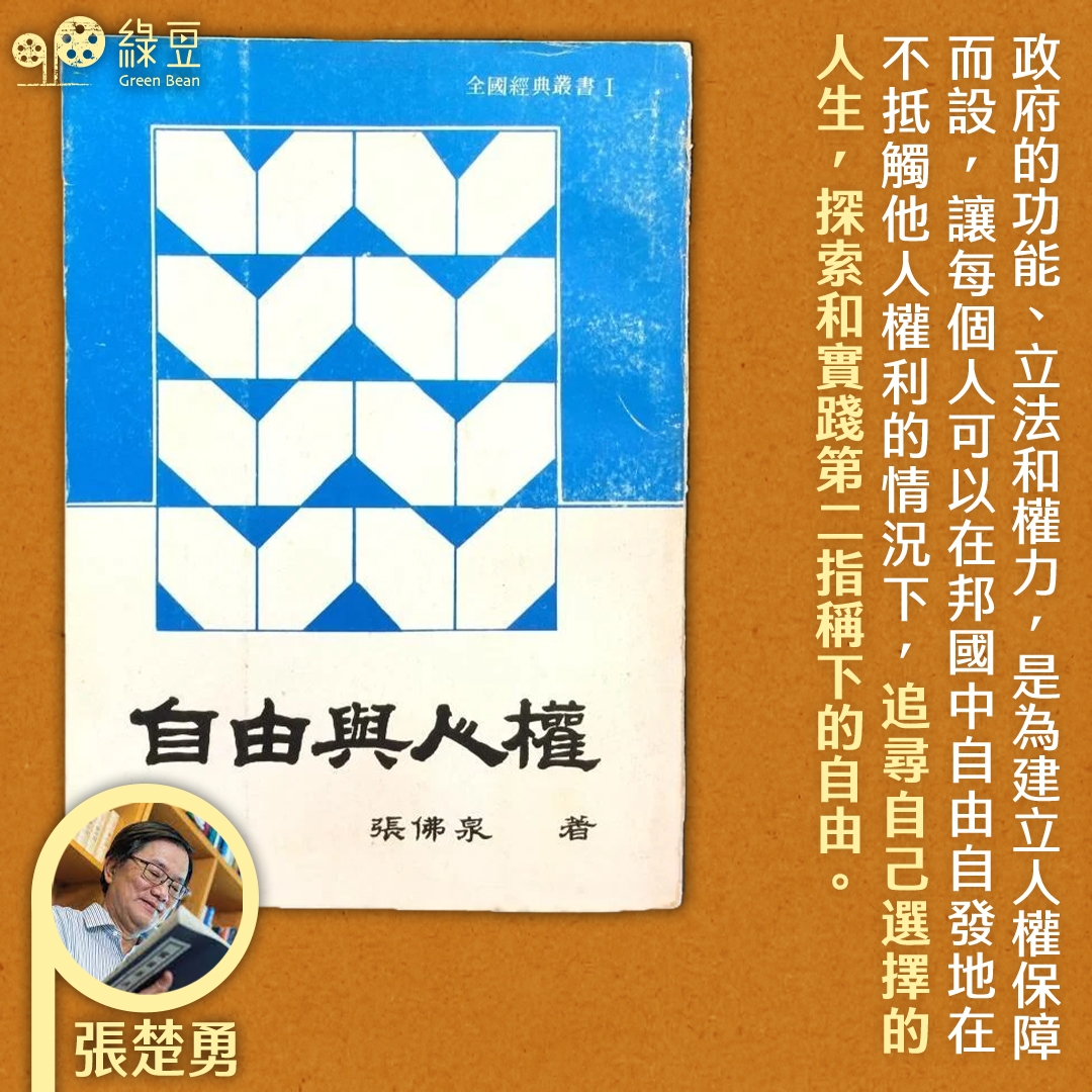 離散與經典：向《自由與人權》學習- 綠豆Green Bean Media | 讓彼此看見Be Seen, Be Together