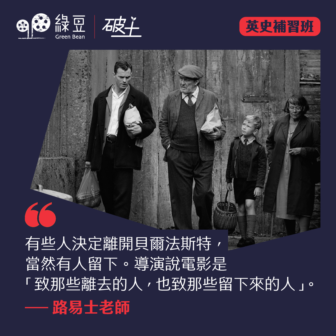 北愛爾蘭和英國- 綠豆Green Bean Media | 讓彼此看見Be Seen, Be Together