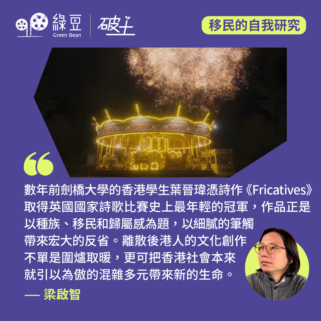 離散者的「隱形遊樂場」 - 綠豆Green Bean Media | 讓彼此看見Be Seen, Be Together