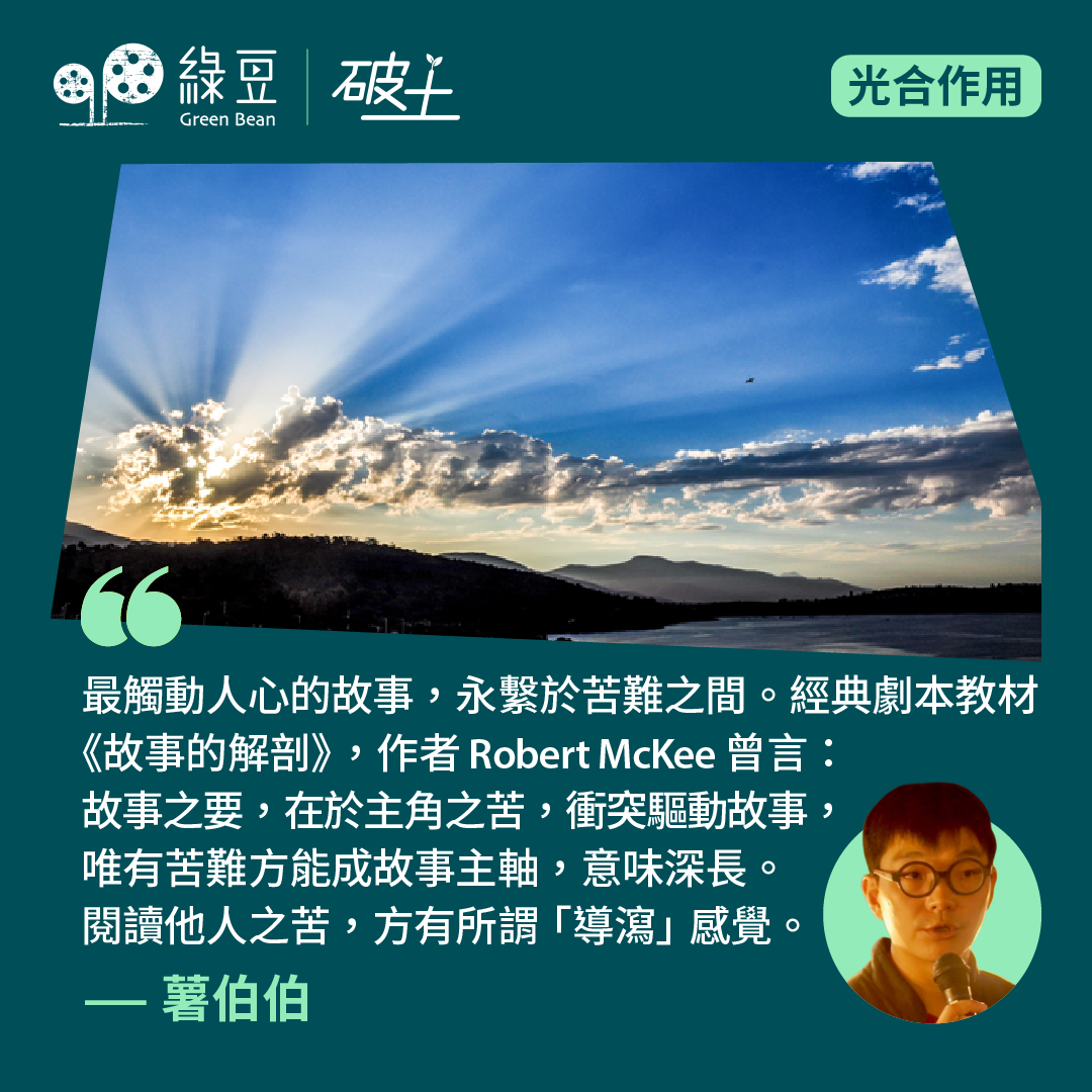 光合作用| 薯伯伯彙整- 頁8，共16 - 綠豆Green Bean Media | 讓彼此看見Be Seen, Be Together