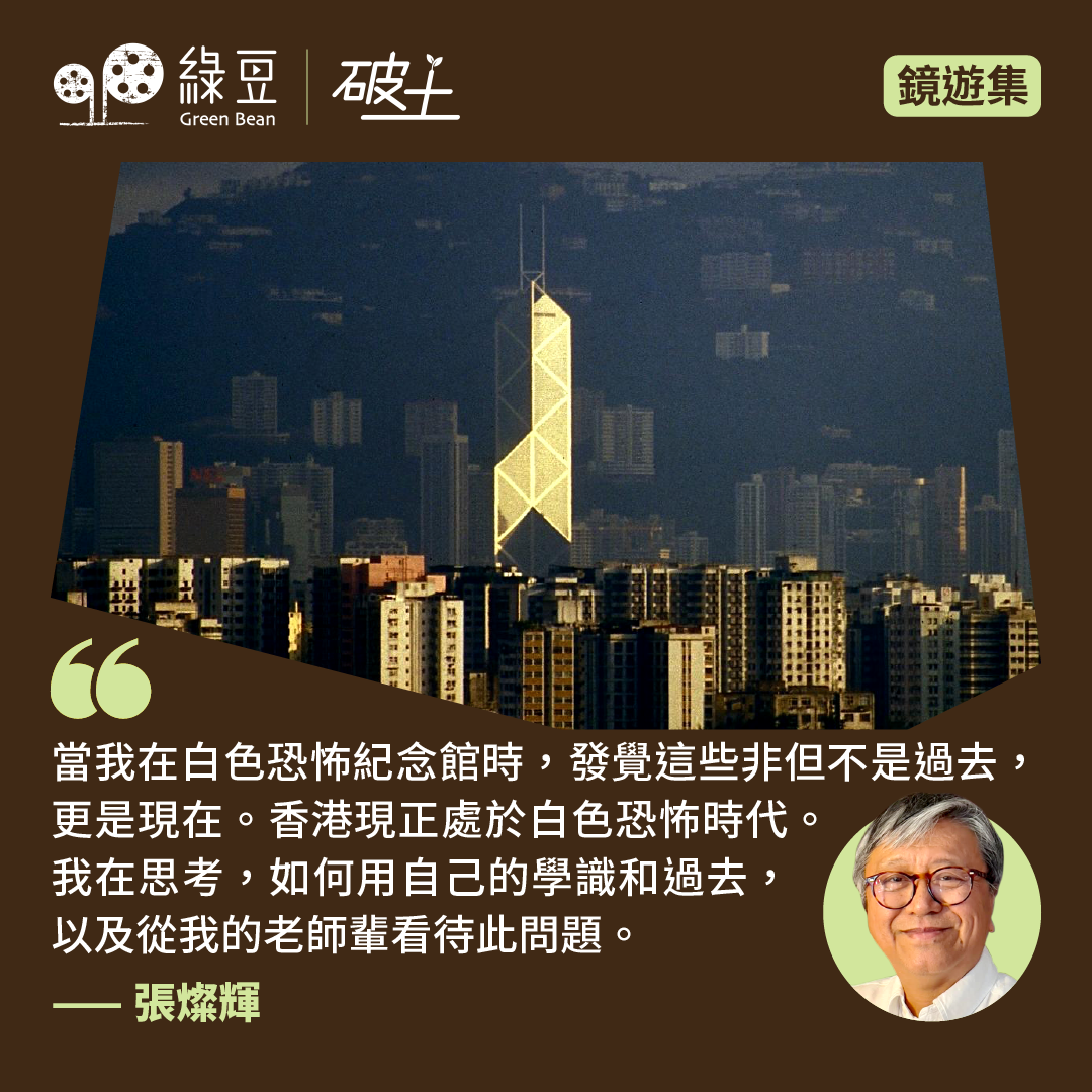 滄海橫流要此身》：唐君毅與香港（ 上） - 綠豆Green Bean Media | 讓彼此看見Be Seen, Be Together