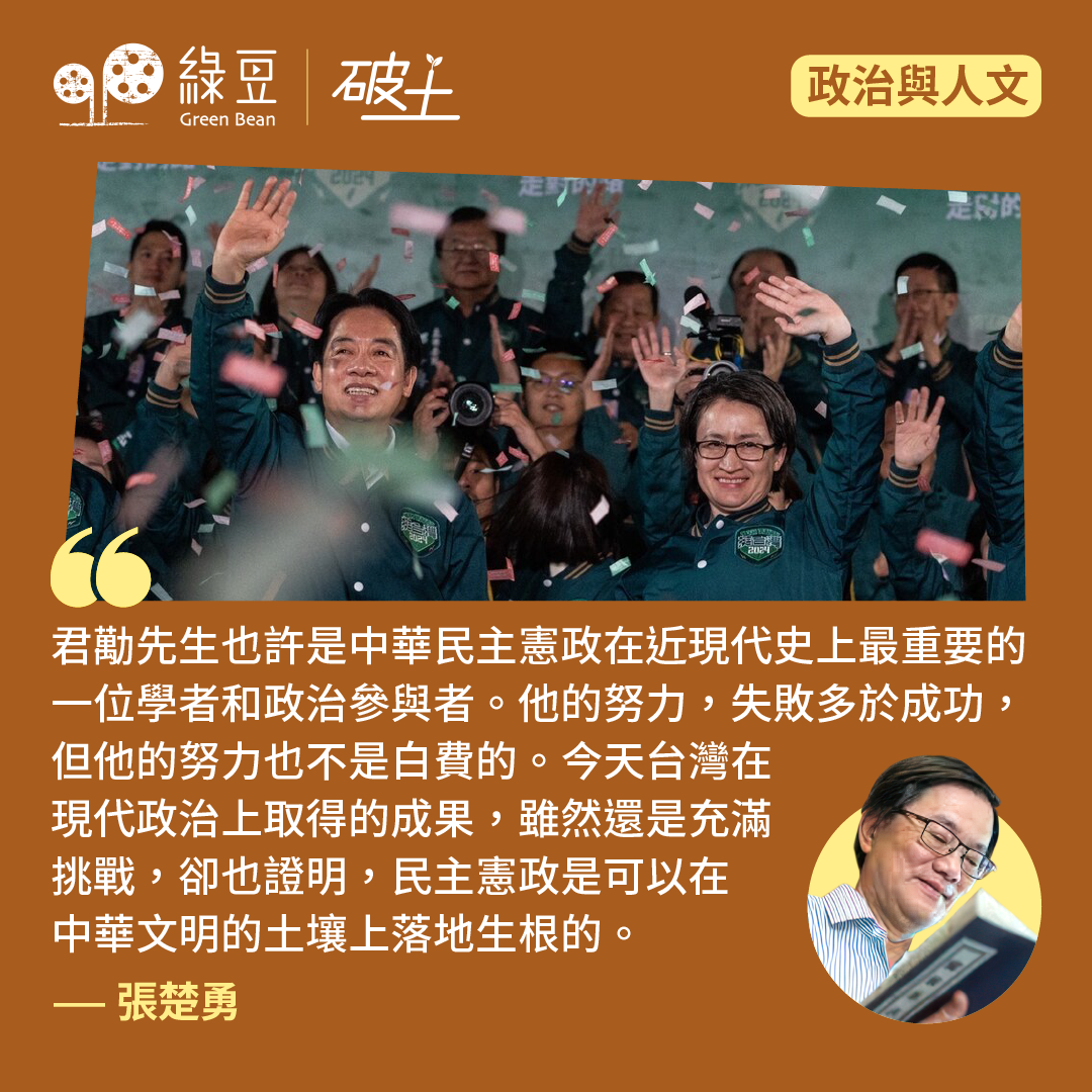 張君勱的《中國專制君主政制之評議》讀後- 綠豆Green Bean Media | 讓彼此看見Be Seen, Be Together, image size:1080x1080