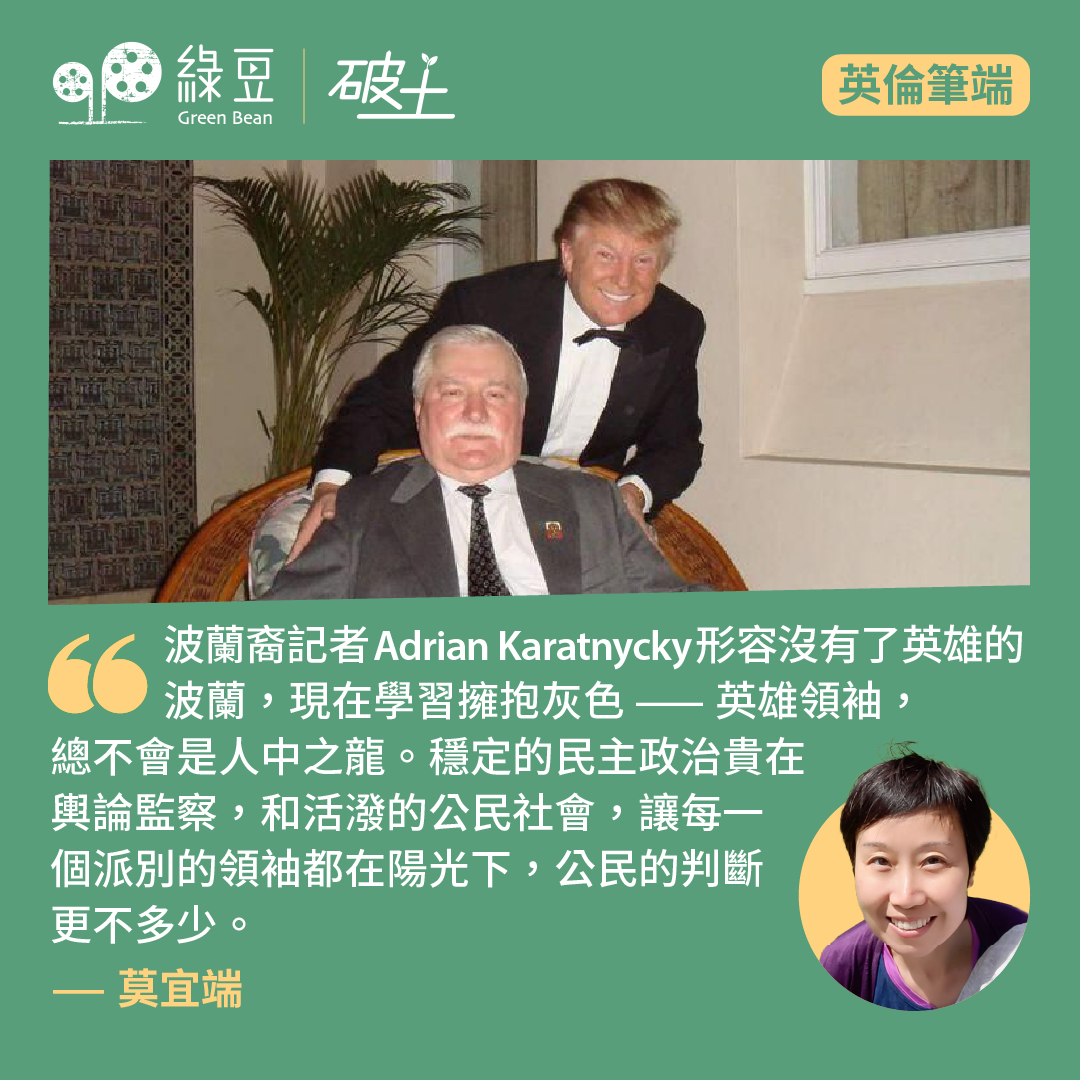 沒有英雄領袖—— 談華里沙- 綠豆Green Bean Media | 讓彼此看見Be Seen, Be Together