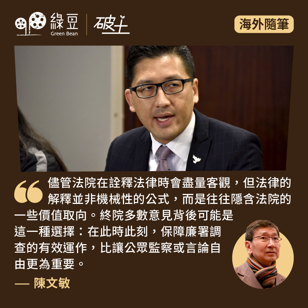 從林卓廷廉署案看法院對法律詮釋- 綠豆Green Bean Media | 讓彼此看見Be Seen, Be Together