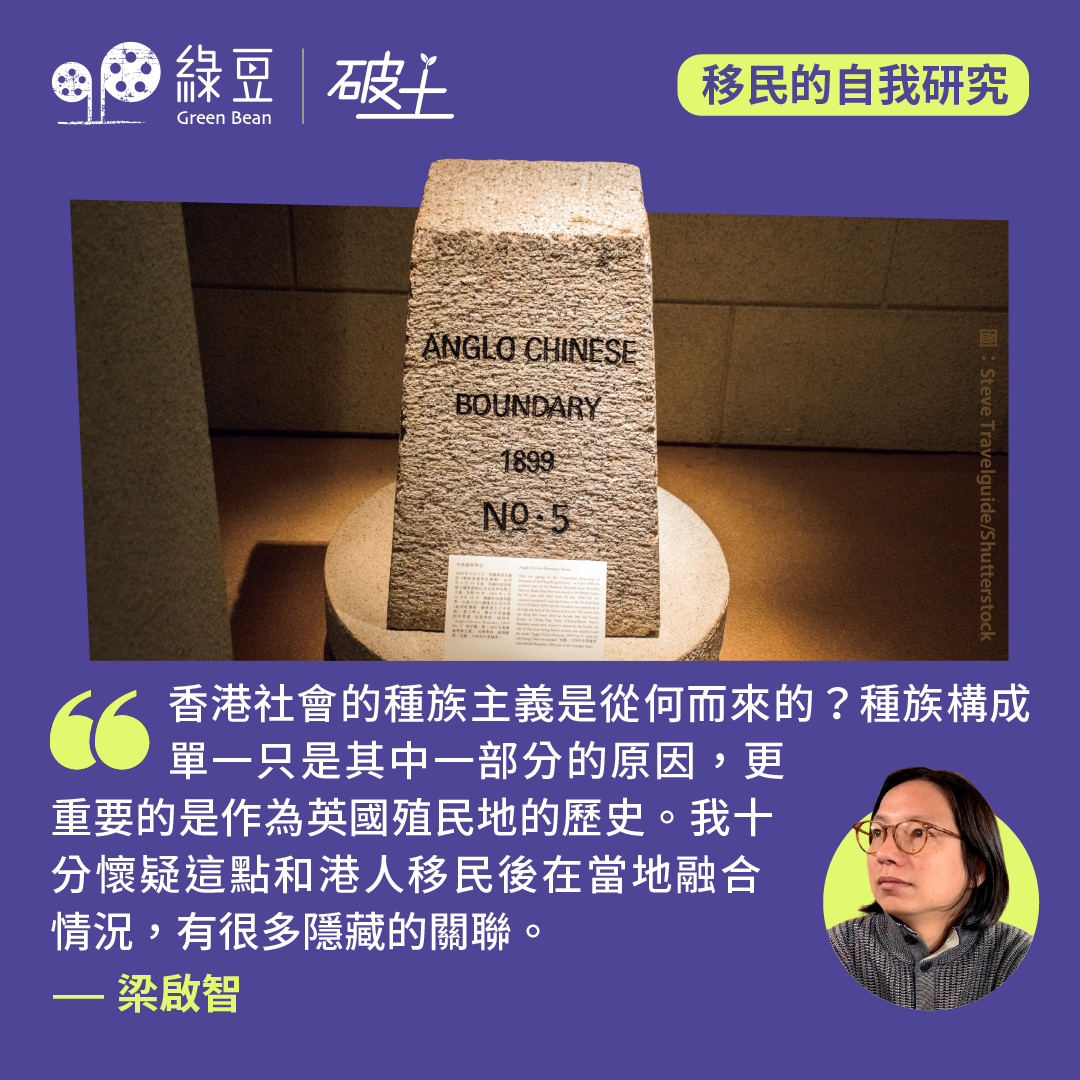 殖民地餘孽- 綠豆Green Bean Media | 讓彼此看見Be Seen, Be Together