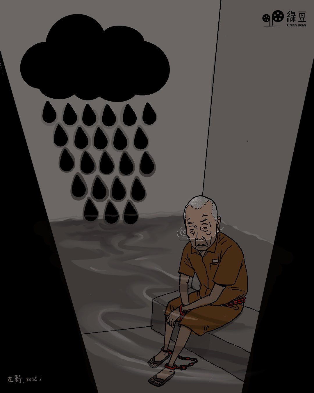 雨，一直在下…。 - 綠豆Green Bean Media | 讓彼此看見Be Seen, Be Together, image size:1080x1350