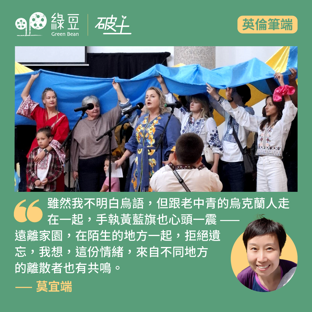 英倫筆端| 莫宜端彙整- 頁2，共10 - 綠豆Green Bean Media | 讓彼此看見Be Seen, Be Together