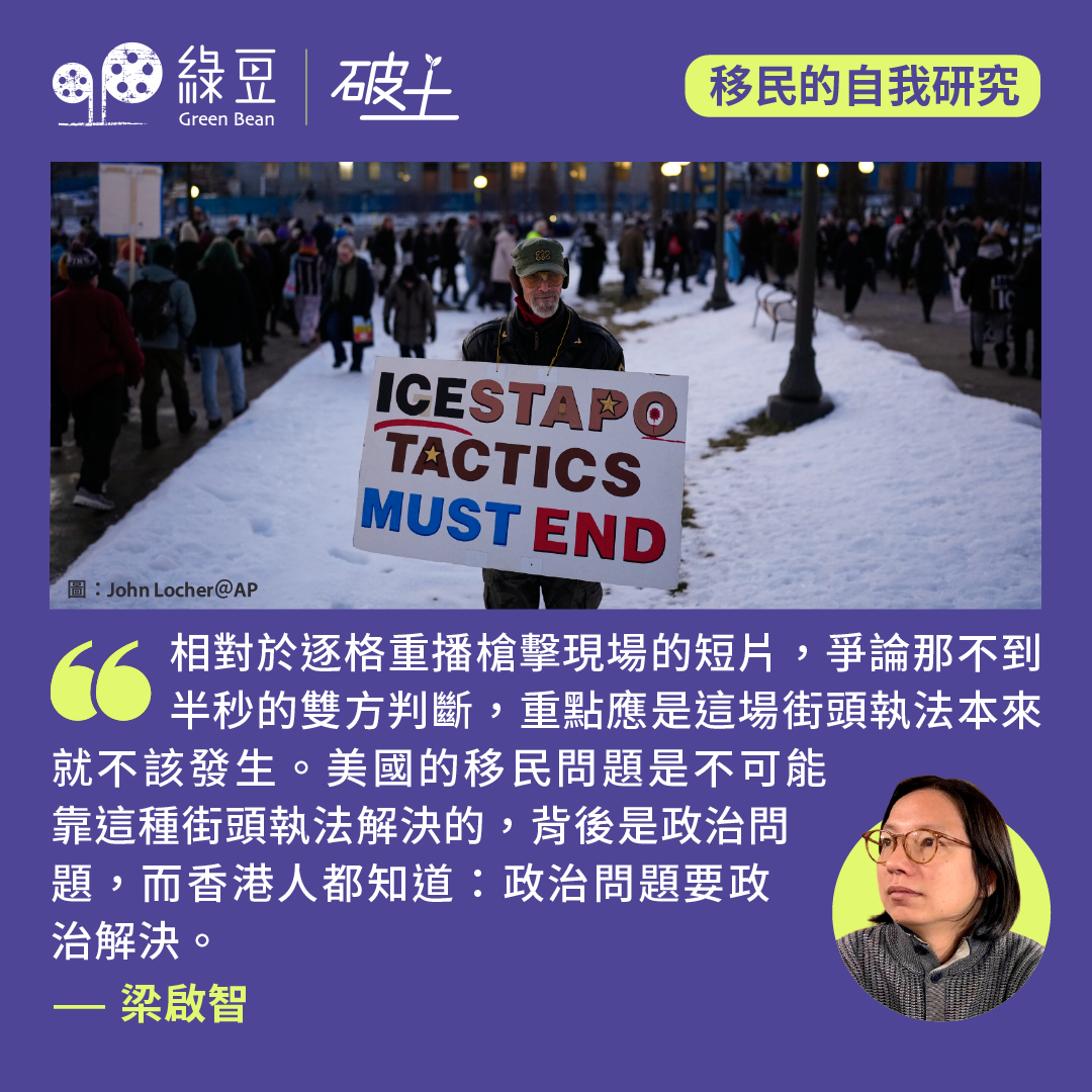 移民的自我研究| 梁啟智彙整- 綠豆Green Bean Media | 讓彼此看見Be Seen, Be Together