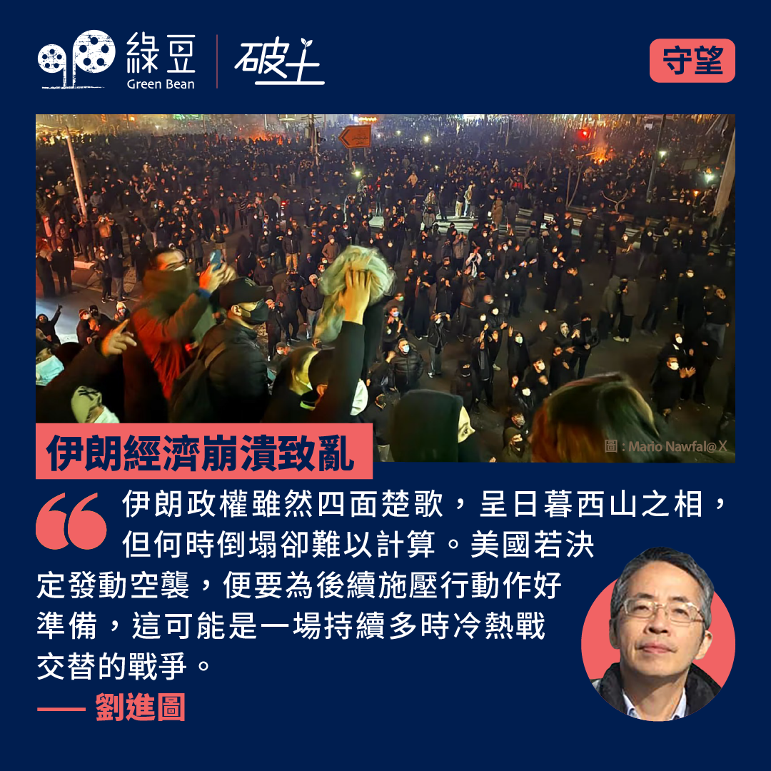 伊朗彙整- 綠豆Green Bean Media | 讓彼此看見Be Seen, Be Together