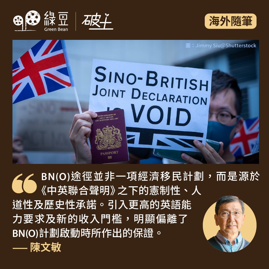 評英政府修訂永居政策建議與香港BN(O) 五加一計劃- 綠豆Green Bean Media | 讓彼此看見Be Seen, Be Together